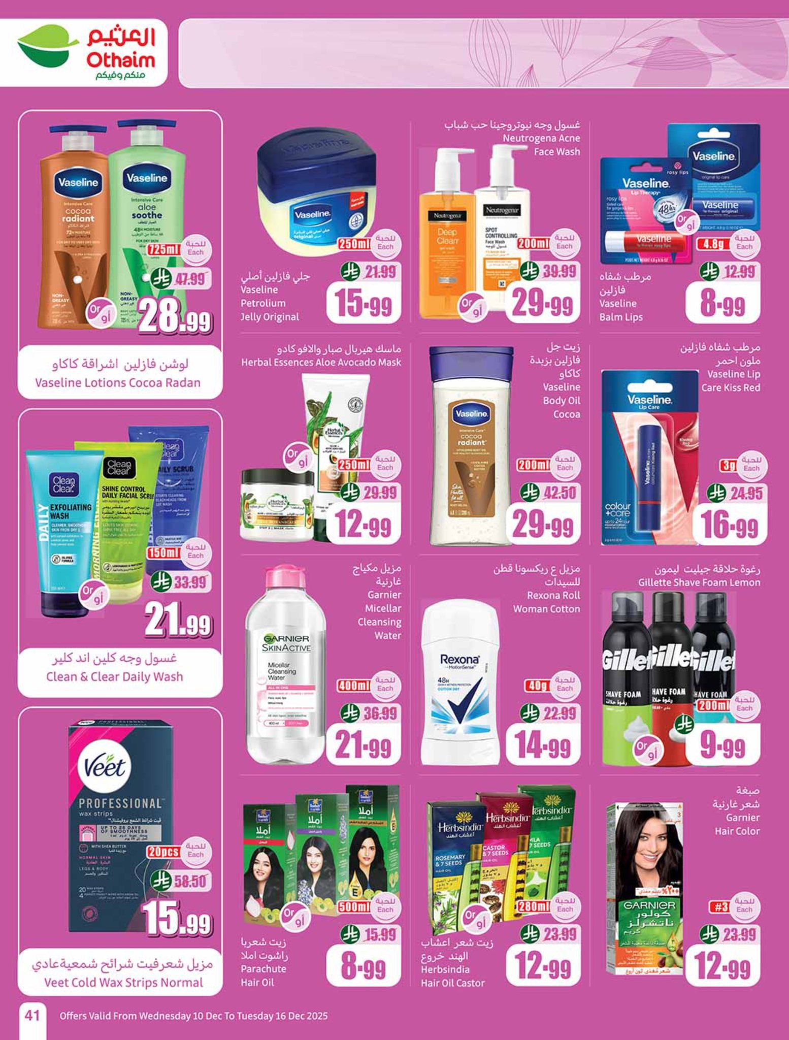 abdullah-alothaim-markets offers from 10dec to 16dec 2025 عروض أسواق عبد الله العثيم من 10 ديسمبر حتى 16 ديسمبر 2025 صفحة رقم 42